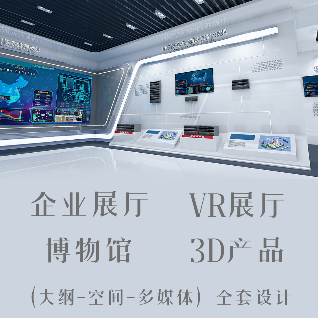 企业VR展厅设计